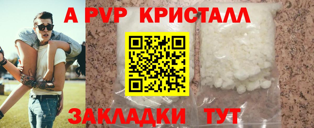 Alfa_PVP кристаллы Усолье-Сибирское