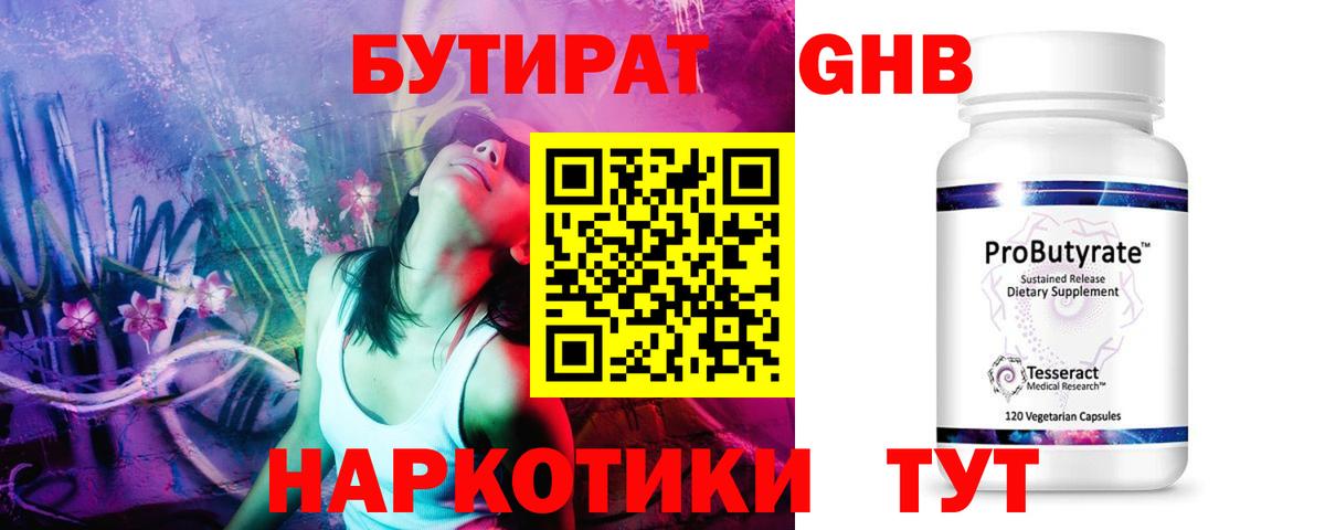Бутират оксана Усолье-Сибирское