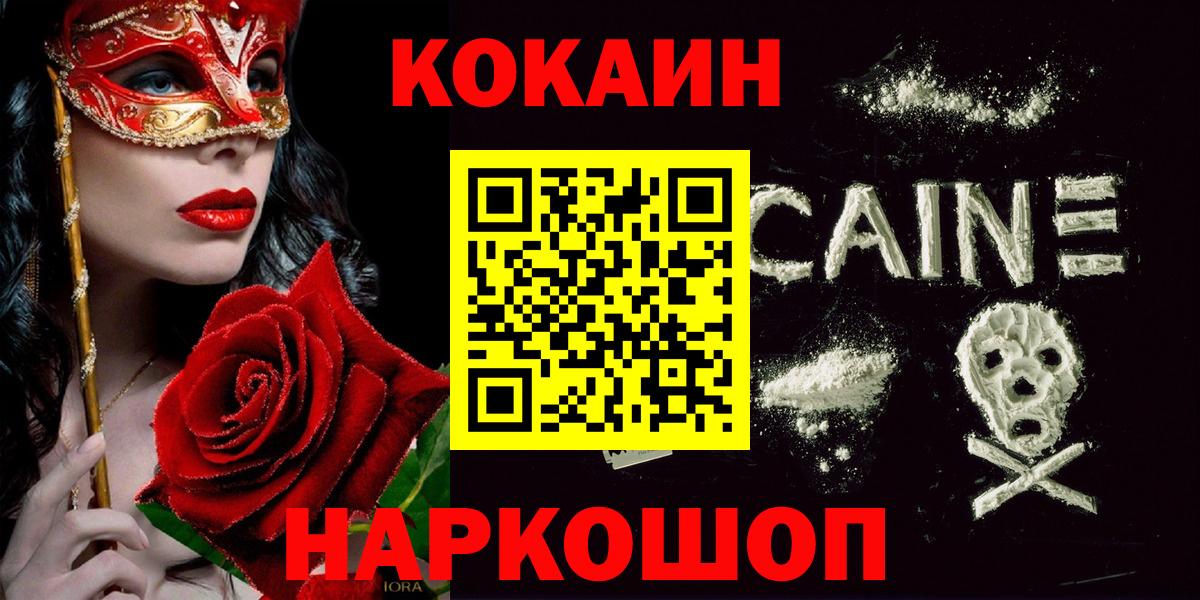 Усолье-Сибирское  КОКАИН  Вход с VPN  КОКАИН FishScale  КОКАИН Боливия 