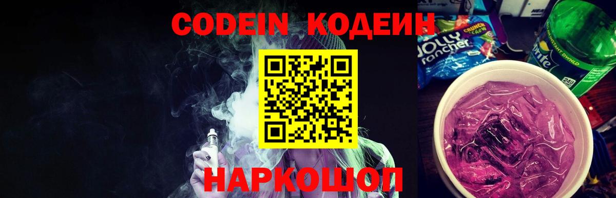 Усолье-Сибирское  купить наркотики цена  Вход с VPN  Кодеиновый сироп Lean напиток Lean (лин) 