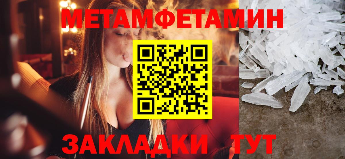 МЕТАМФЕТАМИН кристалл  Вход с VPN  Усолье-Сибирское 